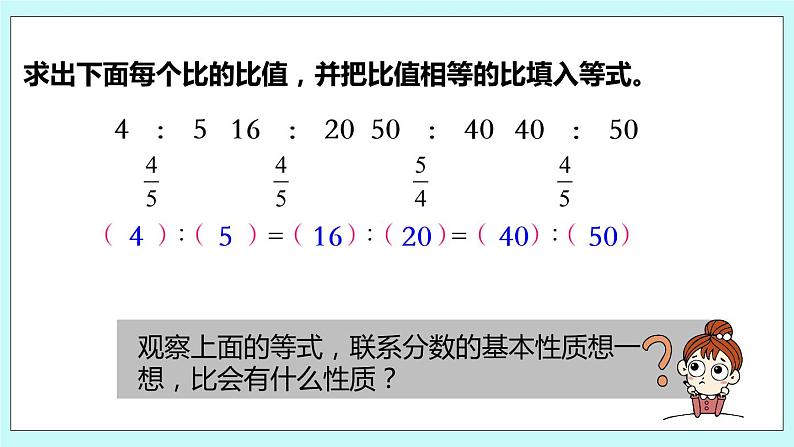 第三单元第8课时 比的基本性质和化简比 课件07