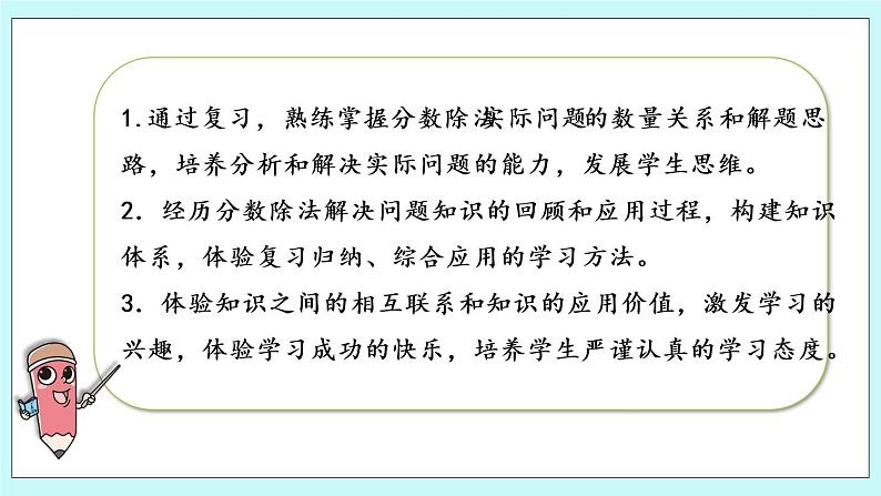 第三单元第13课时 整理与练习(2)第2页