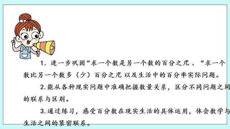 第六单元第8课时 百分数的实际问题练习(1) 试卷02