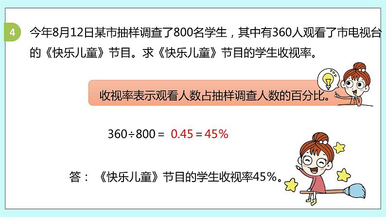 第六单元第8课时 百分数的实际问题练习(1) 试卷07