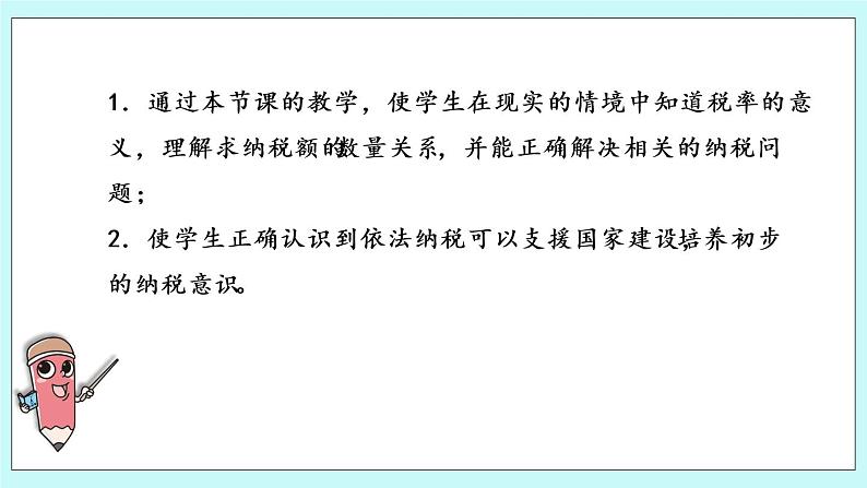 第六单元第9课时 纳税问题 试卷02