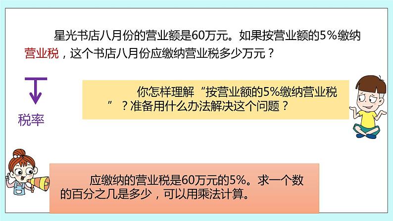 第六单元第9课时 纳税问题 试卷07