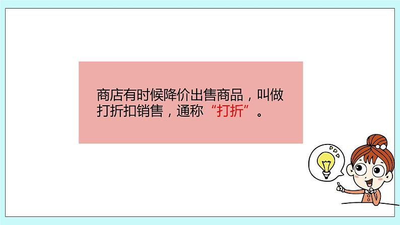 第六单元第11课时 折扣问题第5页