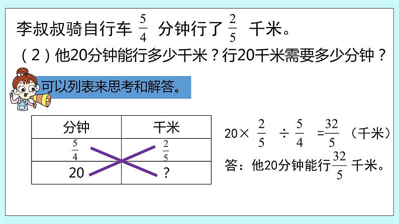 第七单元第2课时 数的世界(2)第5页