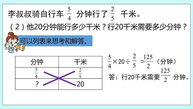 第七单元第2课时 数的世界(2)第6页