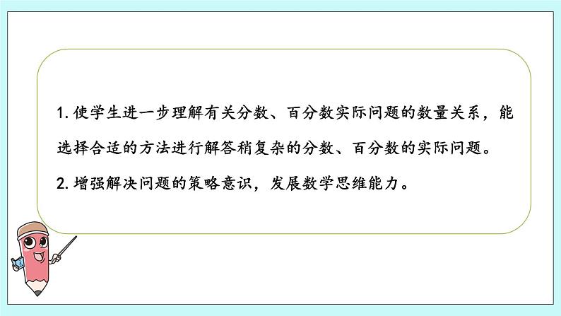 第七单元第3课时 数的世界(3)第2页
