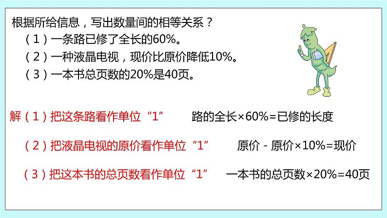 第七单元第3课时 数的世界(3)第4页