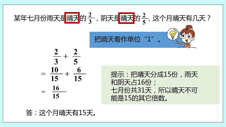 第七单元第3课时 数的世界(3)第5页