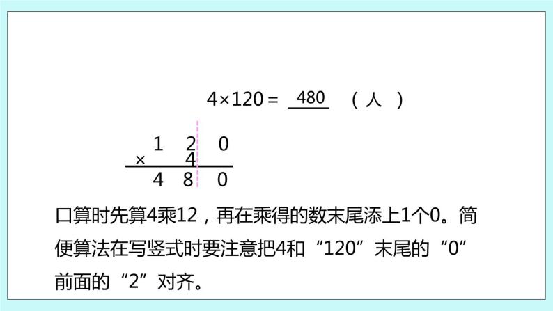 1.14《乘数末尾有0的乘法》课件06