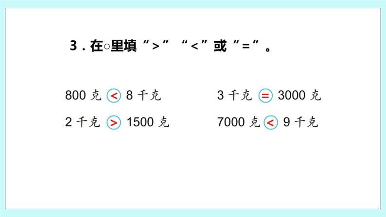 2.3《练习五》课件06