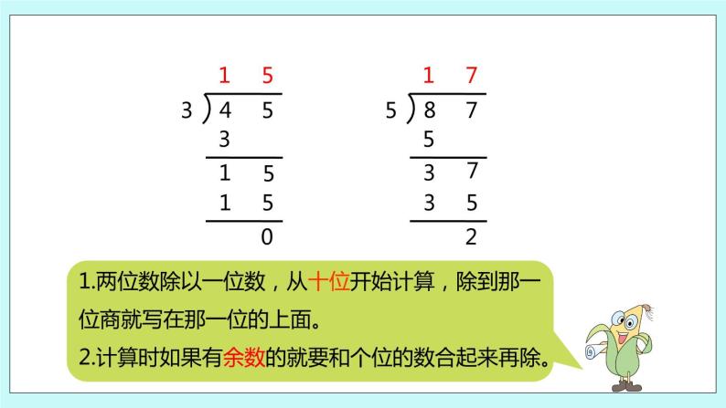 4.7《三位数除以一位数的笔算（首位不能整除）》课件04