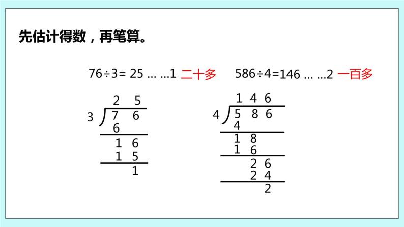 4.8《三位数除以一位数的笔算（首位不够除）》课件03