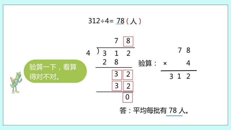 4.8《三位数除以一位数的笔算（首位不够除）》课件07