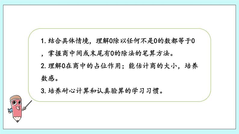 4.11《商中间或末尾有0的除法(一)》课件02