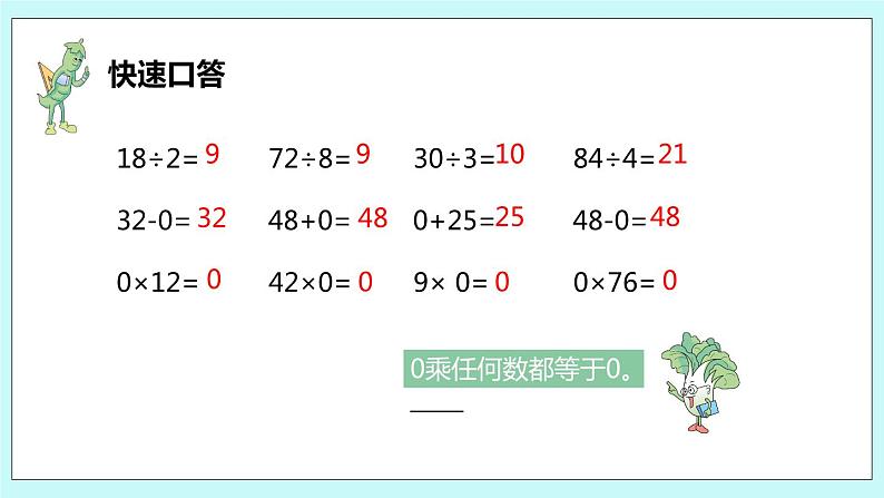 4.11《商中间或末尾有0的除法(一)》课件03