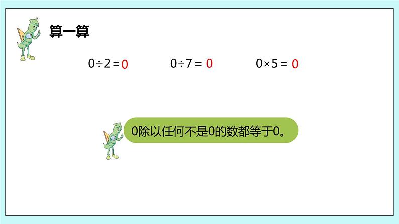 4.11《商中间或末尾有0的除法(一)》课件06