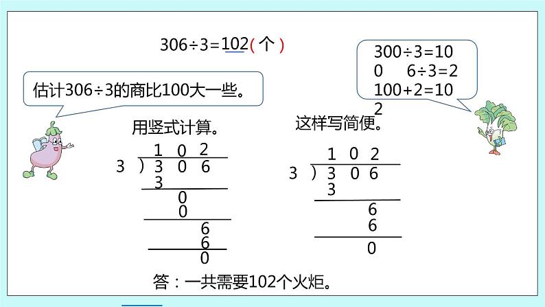 4.11《商中间或末尾有0的除法(一)》课件08