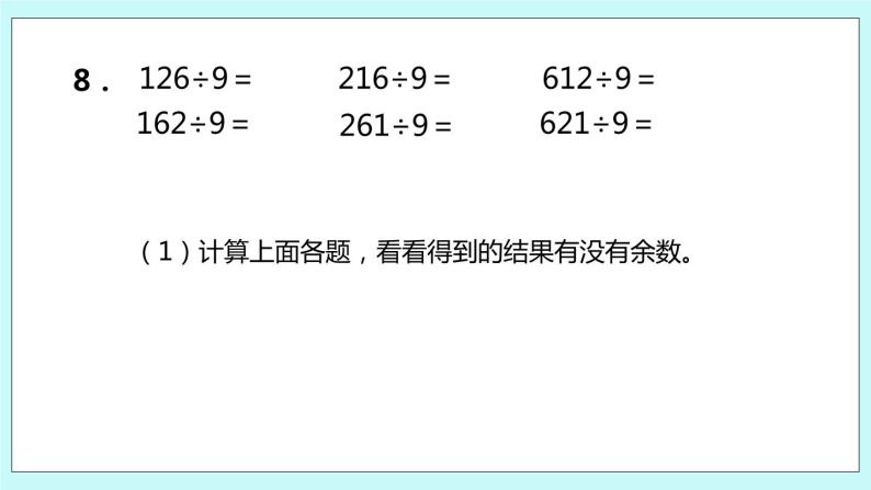 4.15《复习（2）》课件07