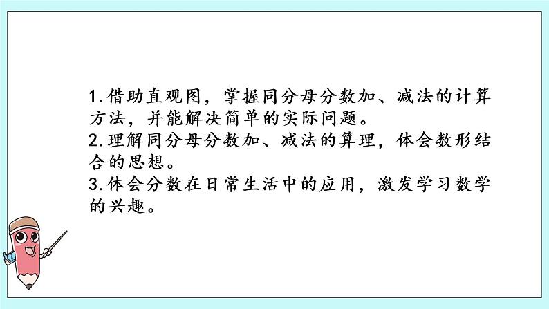 7.3《简单的分数加减法》课件第2页