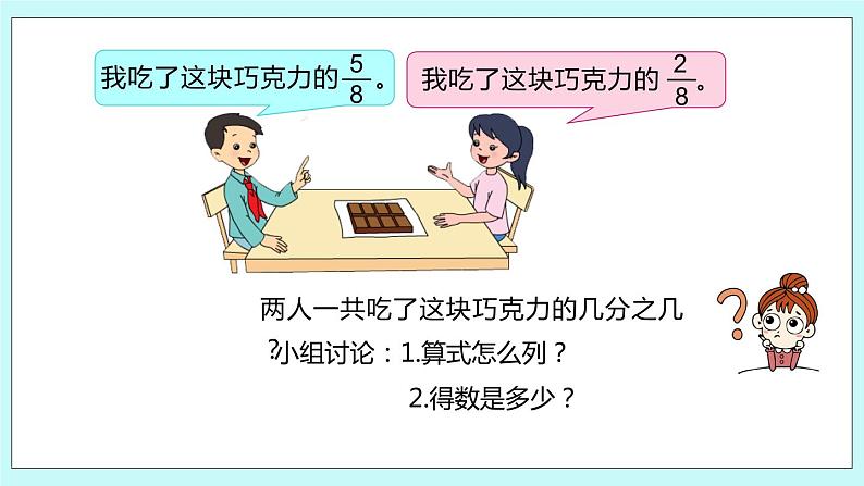 7.3《简单的分数加减法》课件第3页