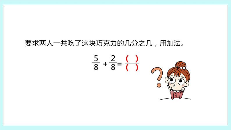 7.3《简单的分数加减法》课件第4页