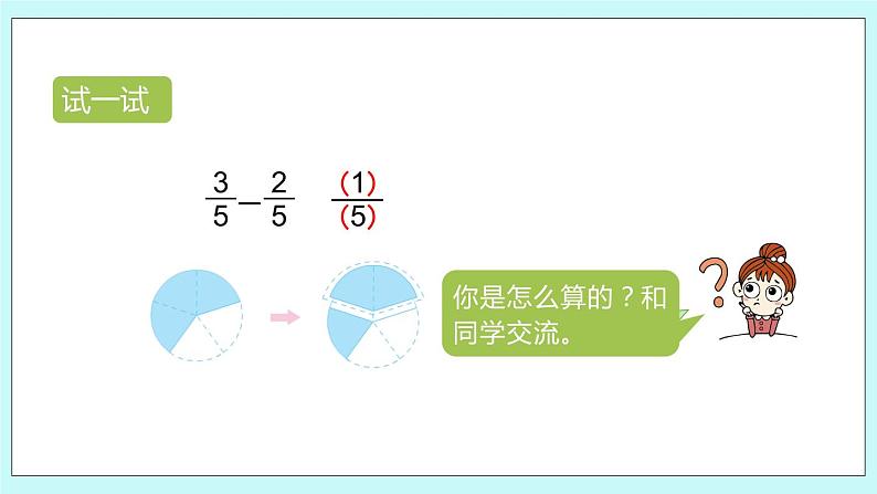 7.3《简单的分数加减法》课件第6页
