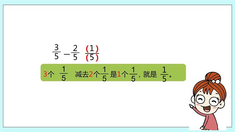 7.3《简单的分数加减法》课件第7页