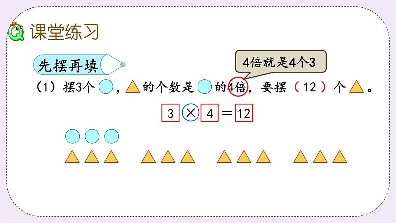 1.3 有关“倍”的简单实际问题 课件+练习08