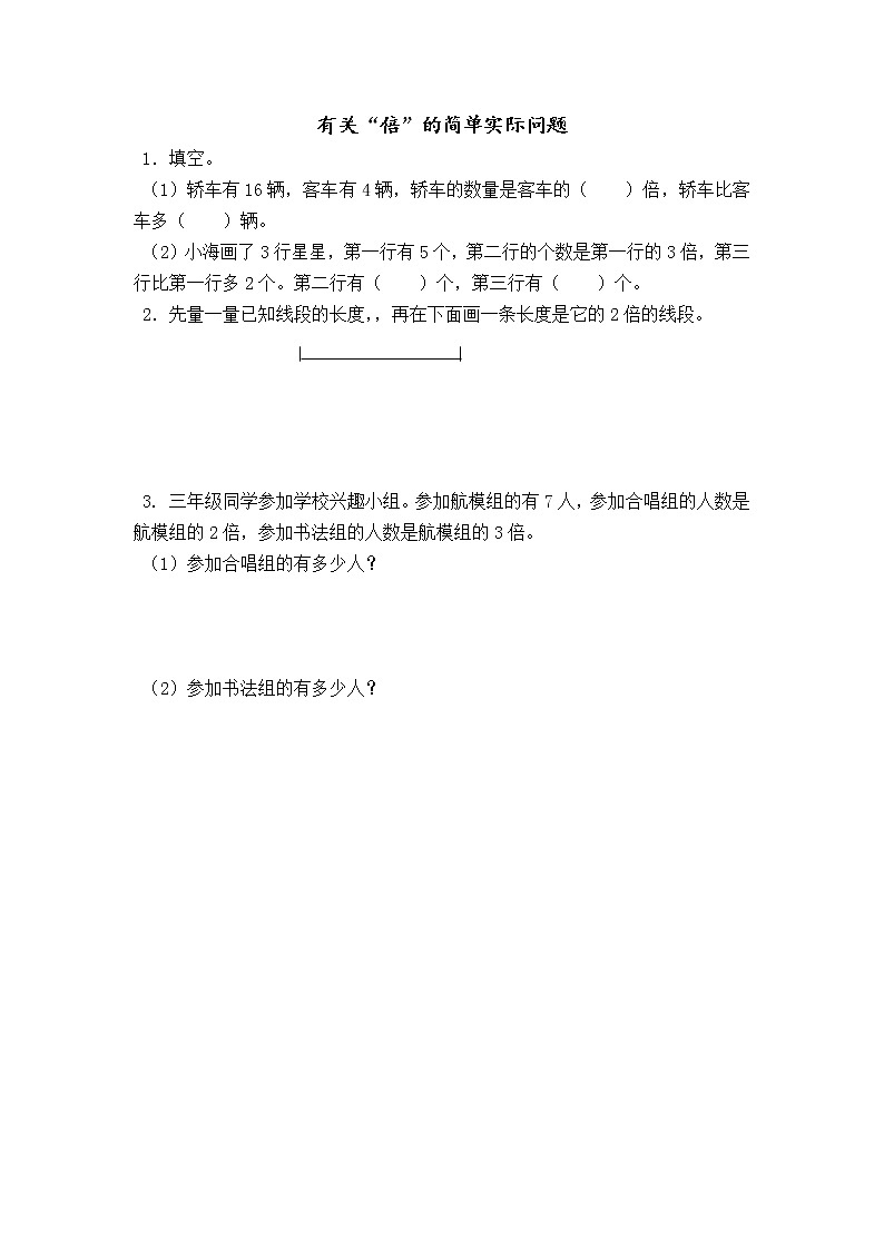 1.3 有关“倍”的简单实际问题 课件+练习01