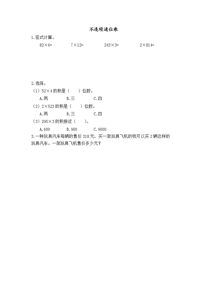 1.6 不连续进位乘 课件+练习01