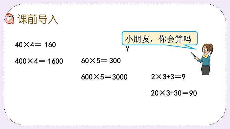 1.6 不连续进位乘 课件+练习02