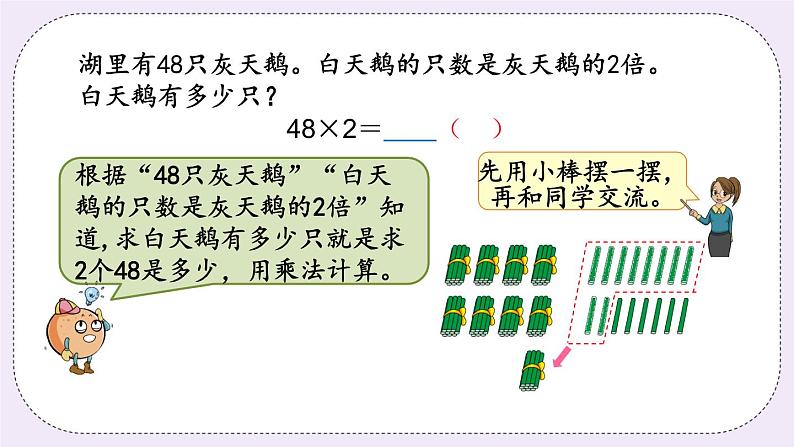 1.6 不连续进位乘 课件+练习05