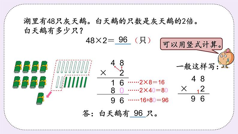 1.6 不连续进位乘 课件+练习06
