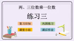 1.9 練習(xí)三 課件+練習(xí)