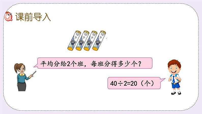 4.2 笔算两、三位数除以一位数(首位或首两位能整除) 课件+练习02
