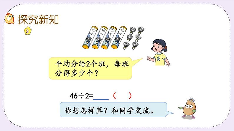 4.2 笔算两、三位数除以一位数(首位或首两位能整除) 课件+练习04
