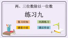 4.11 練習(xí)九 課件+練習(xí)