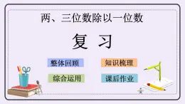4.12 復(fù)習(xí) 課件+練習(xí)