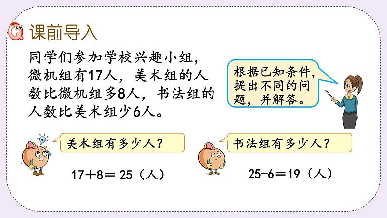 5.2 从条件出发思考的策略(二) 课件+练习02