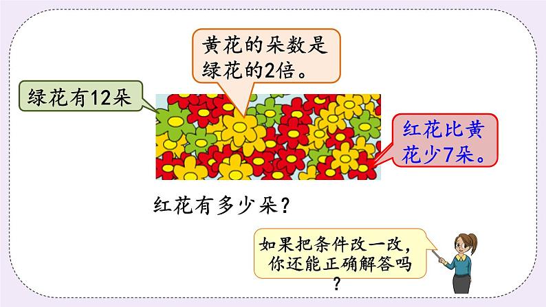 5.2 从条件出发思考的策略(二) 课件+练习08