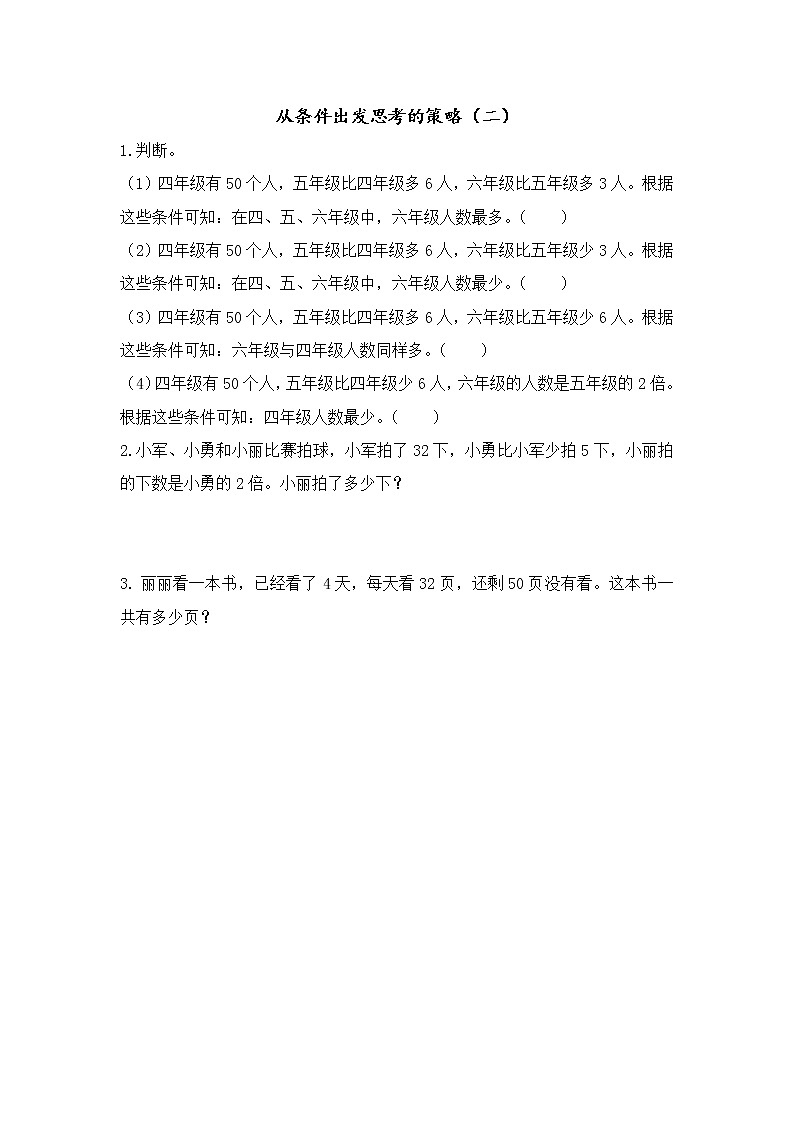 5.2 从条件出发思考的策略(二) 课件+练习01