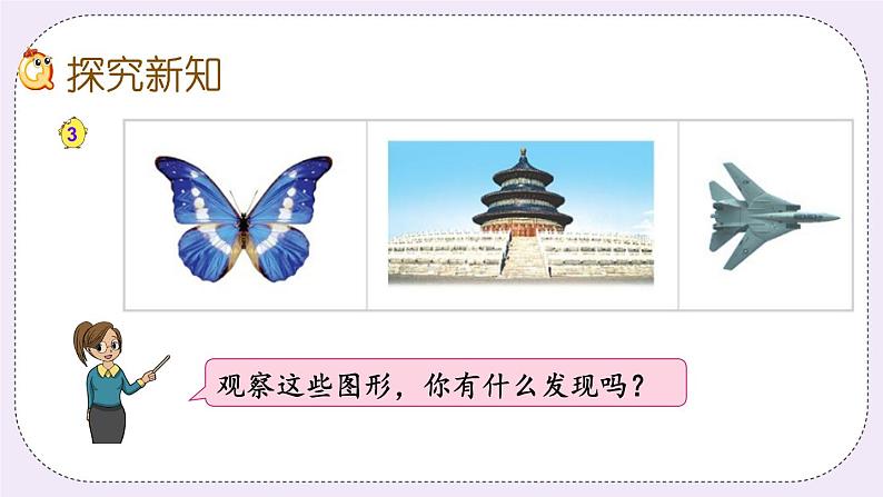 6.2 轴对称图形 课件+练习04