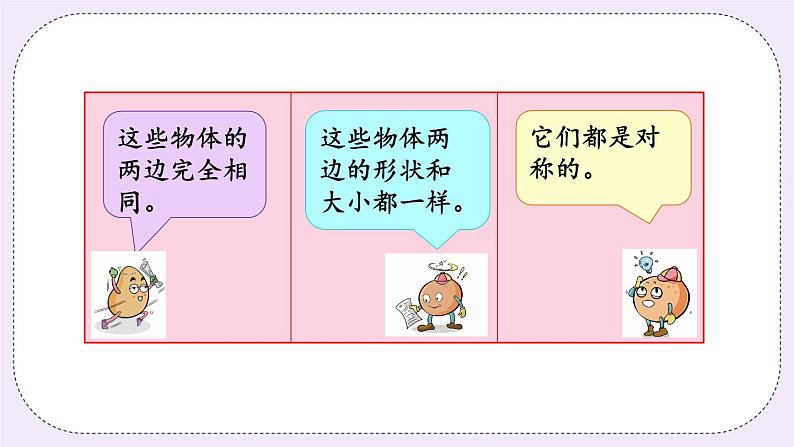 6.2 轴对称图形 课件+练习05