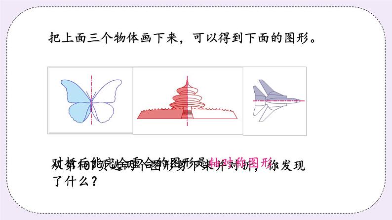 6.2 轴对称图形 课件+练习06