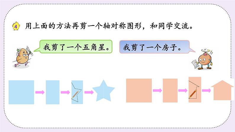 6.2 轴对称图形 课件+练习08