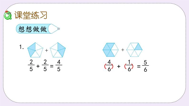 7.3 简单的分数加、减法 课件+练习08