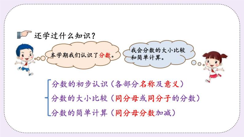 8.1 千克和克、分数的初步认识 课件+练习07