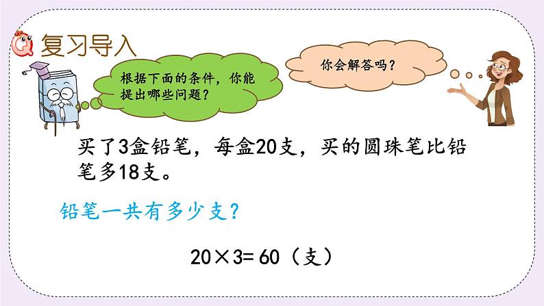 8.2 解决问题的策略第2页