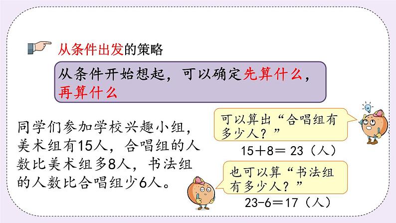 8.2 解决问题的策略第5页