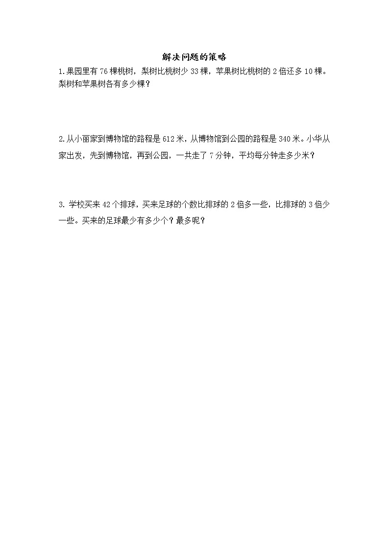 8.2 解决问题的策略第1页